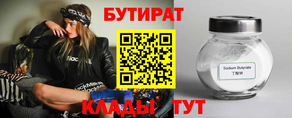 БУТИРАТ 99% Благодарный