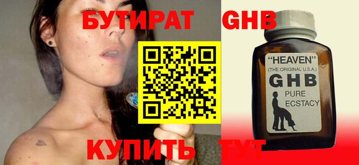 БУТИРАТ GHB  Вход с VPN  Благодарный 