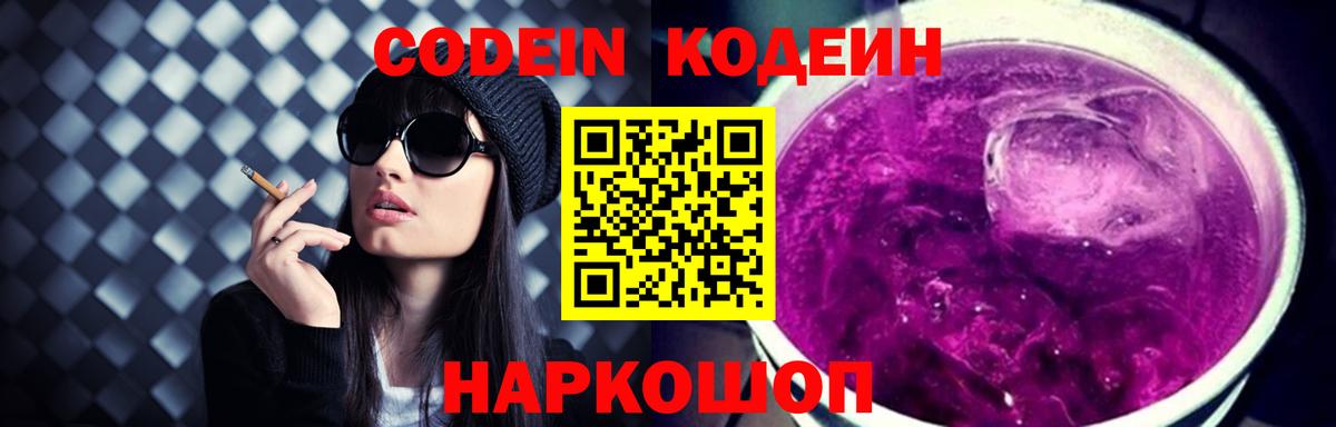 Кодеиновый сироп Lean Purple Drank  Вход с VPN  Благодарный  Кодеиновый сироп Lean напиток Lean (лин) 